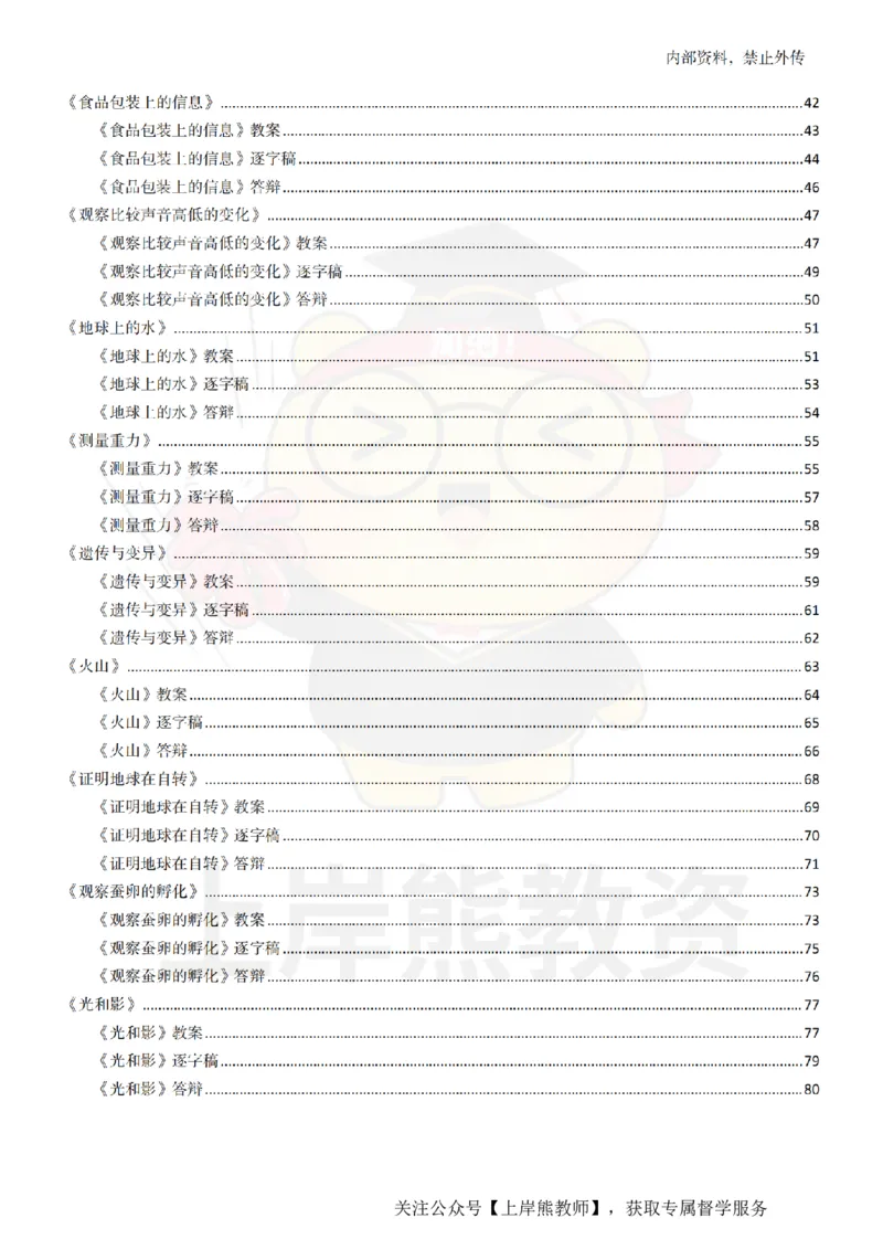 小学科学面试题本+教案+逐字稿+答辩_纯图版_教资初高中_教资面试2025教资面试备考资料合集_教资面试资料合集_2025教资面试资料