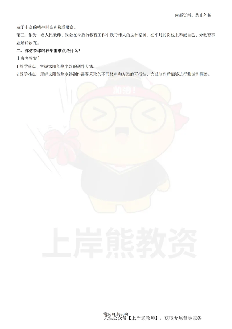 小学科学面试题本+教案+逐字稿+答辩_纯图版_教资初高中_教资面试2025教资面试备考资料合集_教资面试资料合集_2025教资面试资料