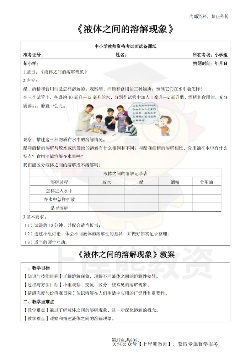 小学科学面试题本+教案+逐字稿+答辩_纯图版_教资初高中_教资面试2025教资面试备考资料合集_教资面试资料合集_2025教资面试资料