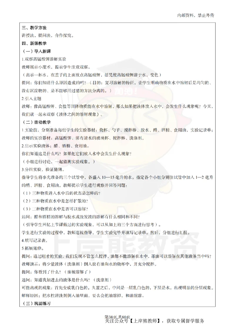 小学科学面试题本+教案+逐字稿+答辩_纯图版_教资初高中_教资面试2025教资面试备考资料合集_教资面试资料合集_2025教资面试资料