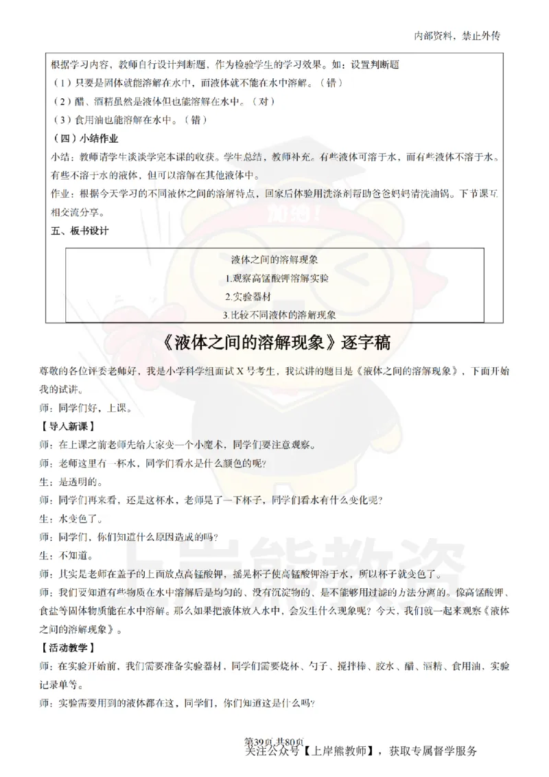 小学科学面试题本+教案+逐字稿+答辩_纯图版_教资初高中_教资面试2025教资面试备考资料合集_教资面试资料合集_2025教资面试资料