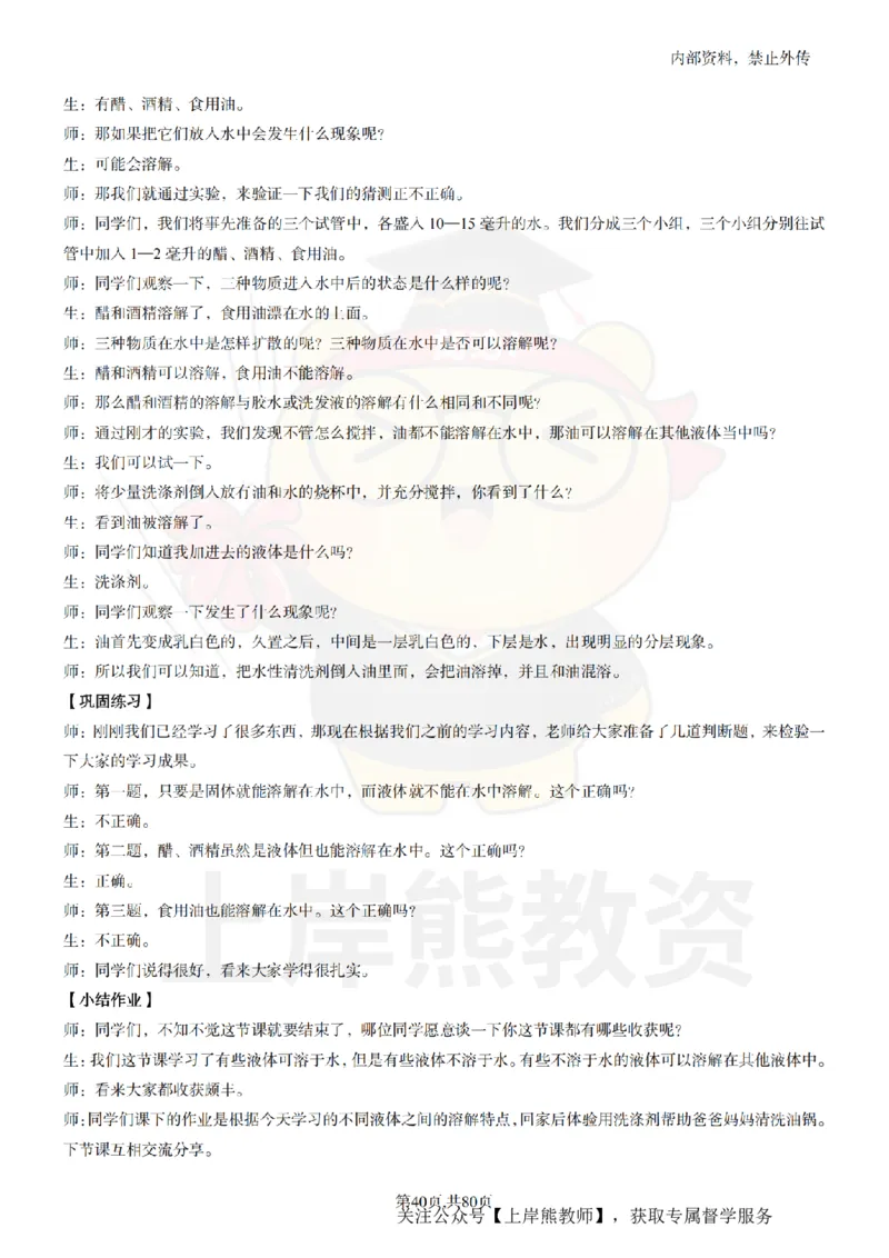 小学科学面试题本+教案+逐字稿+答辩_纯图版_教资初高中_教资面试2025教资面试备考资料合集_教资面试资料合集_2025教资面试资料