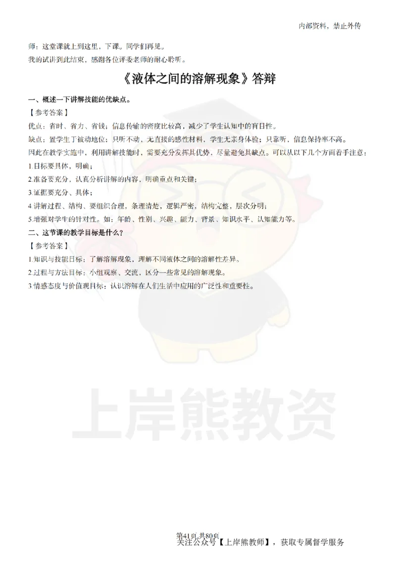 小学科学面试题本+教案+逐字稿+答辩_纯图版_教资初高中_教资面试2025教资面试备考资料合集_教资面试资料合集_2025教资面试资料