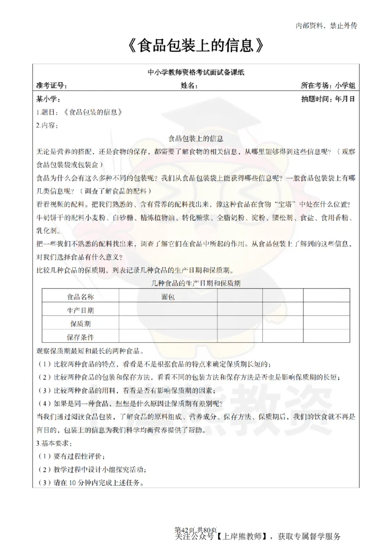 小学科学面试题本+教案+逐字稿+答辩_纯图版_教资初高中_教资面试2025教资面试备考资料合集_教资面试资料合集_2025教资面试资料