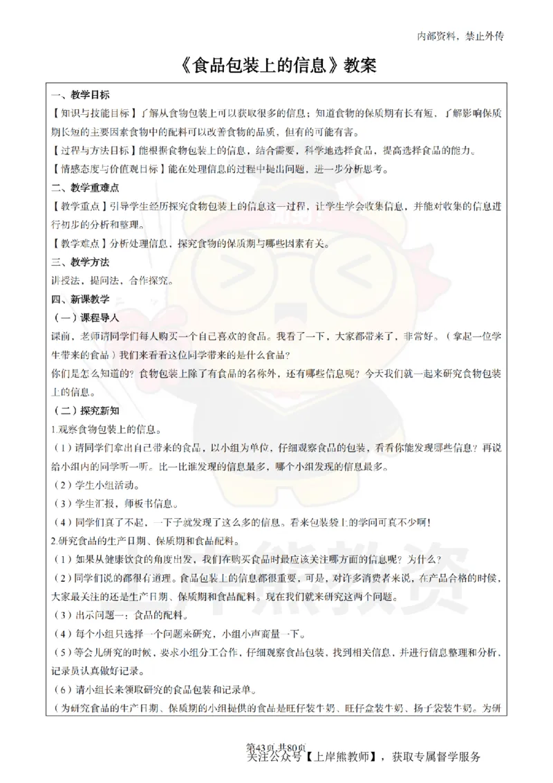 小学科学面试题本+教案+逐字稿+答辩_纯图版_教资初高中_教资面试2025教资面试备考资料合集_教资面试资料合集_2025教资面试资料