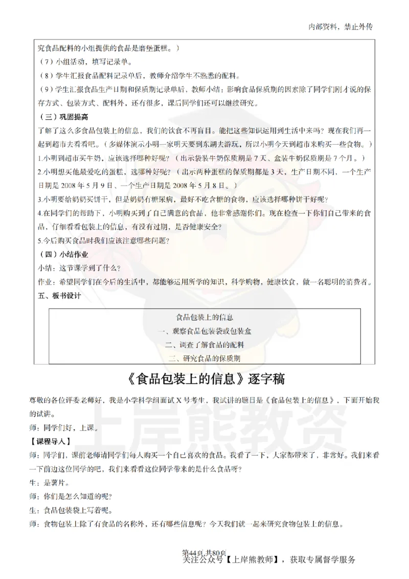小学科学面试题本+教案+逐字稿+答辩_纯图版_教资初高中_教资面试2025教资面试备考资料合集_教资面试资料合集_2025教资面试资料
