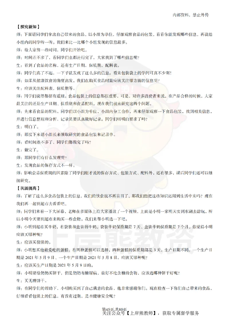 小学科学面试题本+教案+逐字稿+答辩_纯图版_教资初高中_教资面试2025教资面试备考资料合集_教资面试资料合集_2025教资面试资料