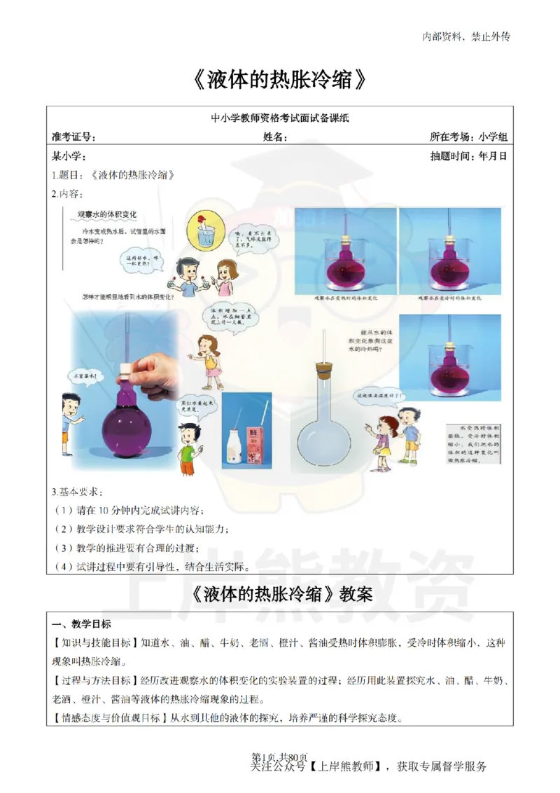 小学科学面试题本+教案+逐字稿+答辩_纯图版_教资初高中_教资面试2025教资面试备考资料合集_教资面试资料合集_2025教资面试资料