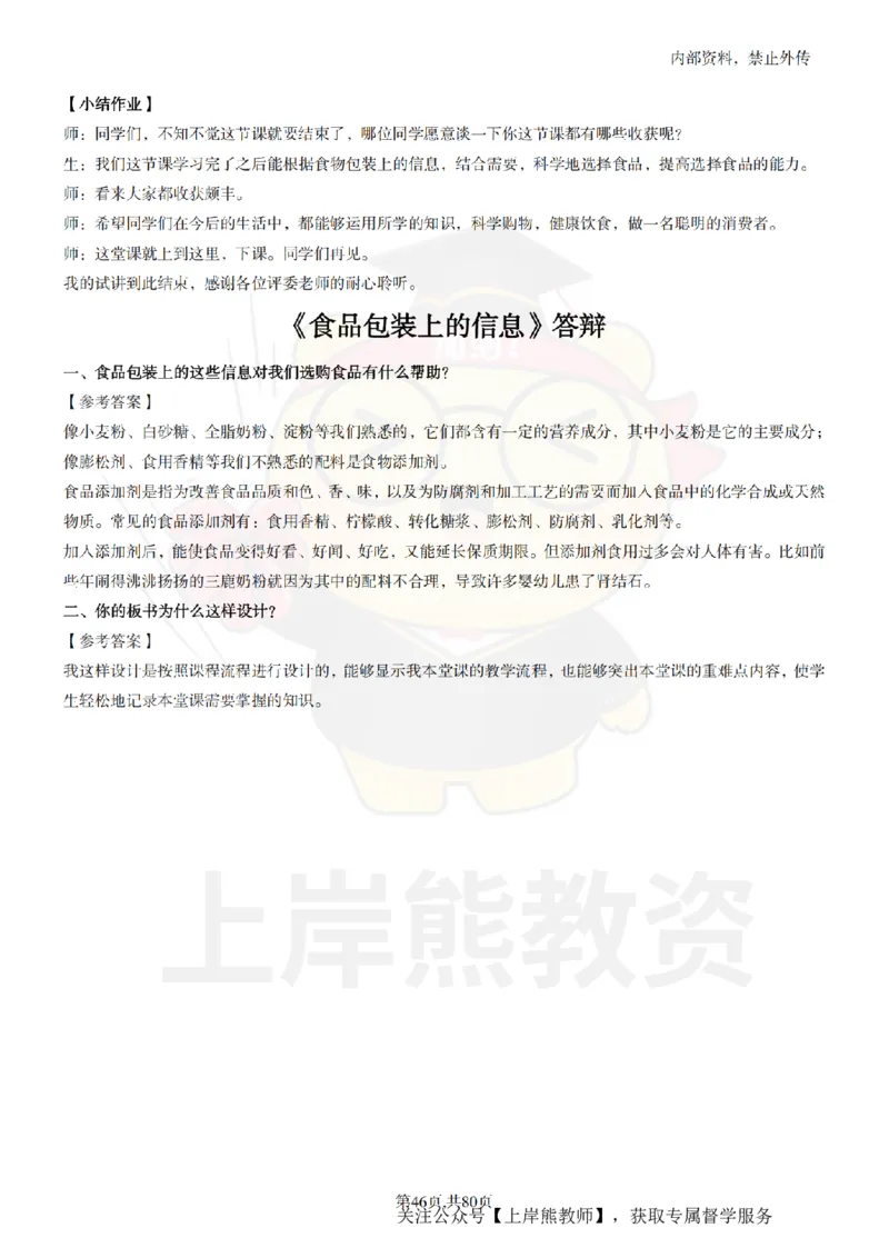 小学科学面试题本+教案+逐字稿+答辩_纯图版_教资初高中_教资面试2025教资面试备考资料合集_教资面试资料合集_2025教资面试资料