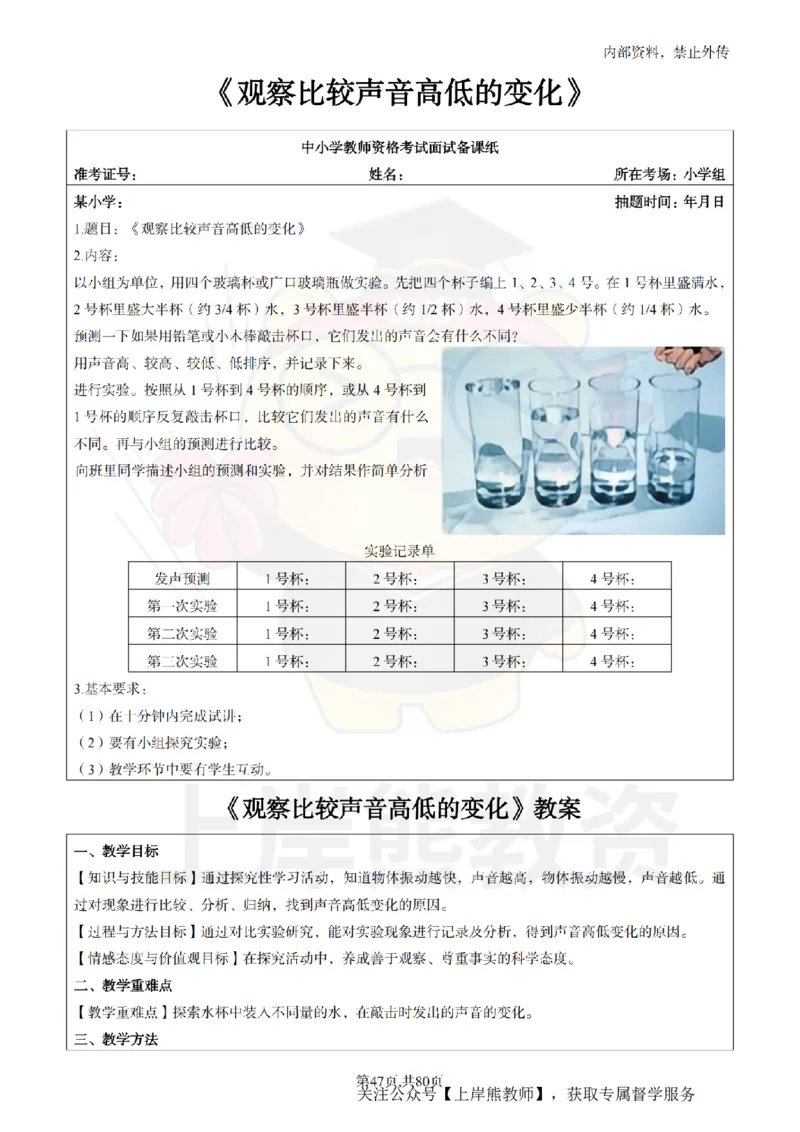 小学科学面试题本+教案+逐字稿+答辩_纯图版_教资初高中_教资面试2025教资面试备考资料合集_教资面试资料合集_2025教资面试资料