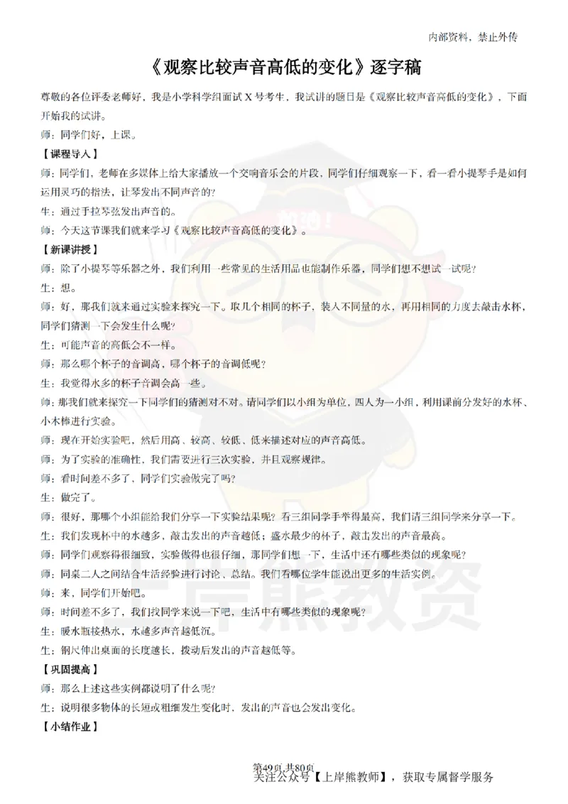 小学科学面试题本+教案+逐字稿+答辩_纯图版_教资初高中_教资面试2025教资面试备考资料合集_教资面试资料合集_2025教资面试资料