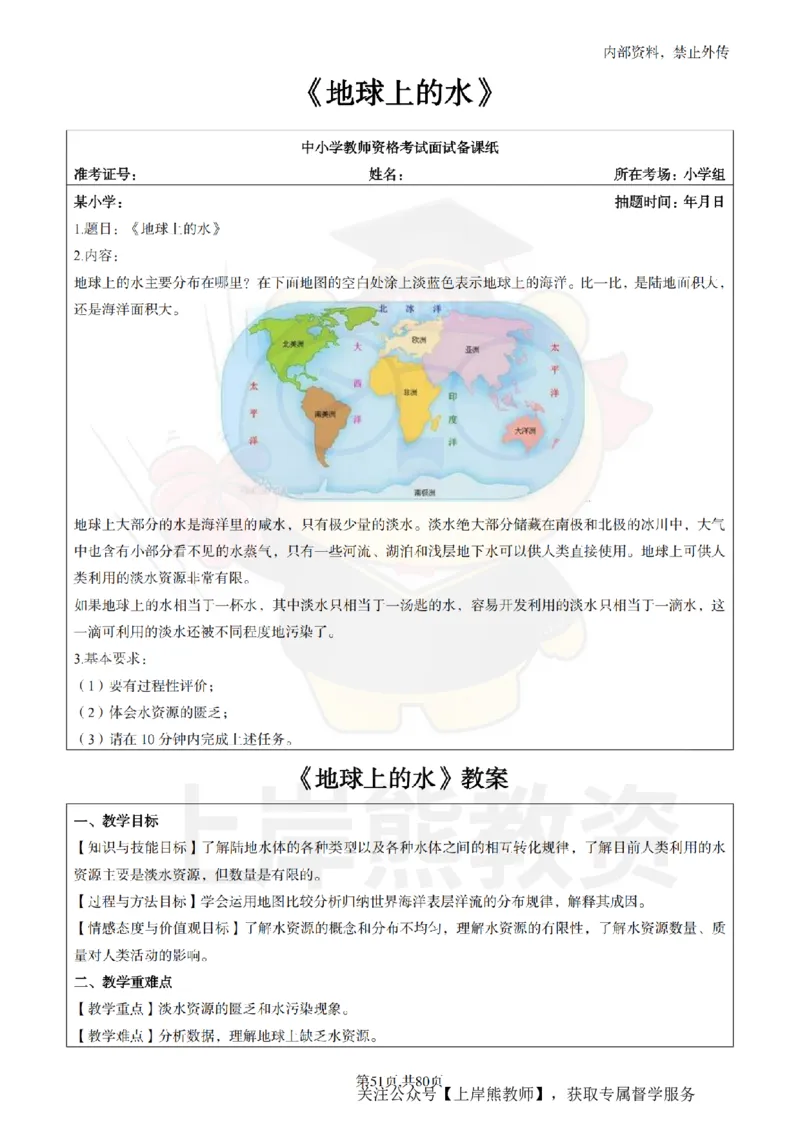 小学科学面试题本+教案+逐字稿+答辩_纯图版_教资初高中_教资面试2025教资面试备考资料合集_教资面试资料合集_2025教资面试资料
