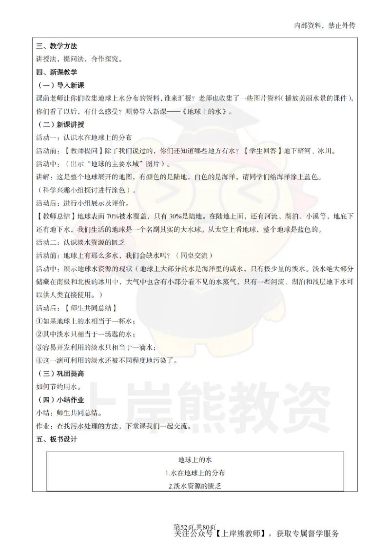 小学科学面试题本+教案+逐字稿+答辩_纯图版_教资初高中_教资面试2025教资面试备考资料合集_教资面试资料合集_2025教资面试资料