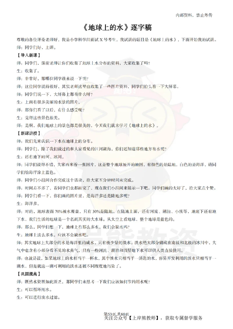 小学科学面试题本+教案+逐字稿+答辩_纯图版_教资初高中_教资面试2025教资面试备考资料合集_教资面试资料合集_2025教资面试资料