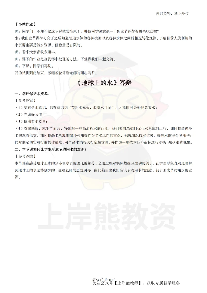 小学科学面试题本+教案+逐字稿+答辩_纯图版_教资初高中_教资面试2025教资面试备考资料合集_教资面试资料合集_2025教资面试资料