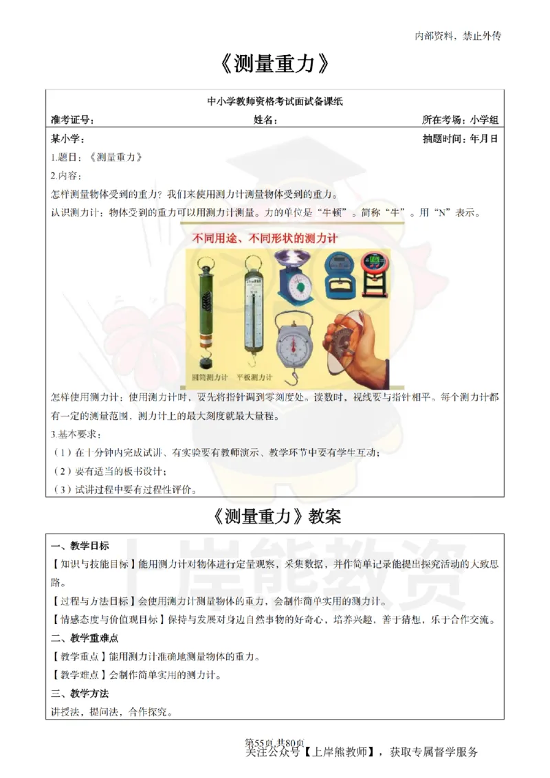 小学科学面试题本+教案+逐字稿+答辩_纯图版_教资初高中_教资面试2025教资面试备考资料合集_教资面试资料合集_2025教资面试资料