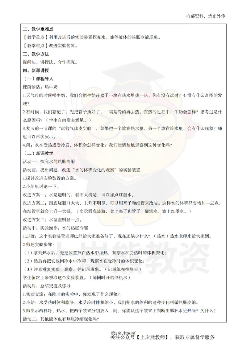 小学科学面试题本+教案+逐字稿+答辩_纯图版_教资初高中_教资面试2025教资面试备考资料合集_教资面试资料合集_2025教资面试资料