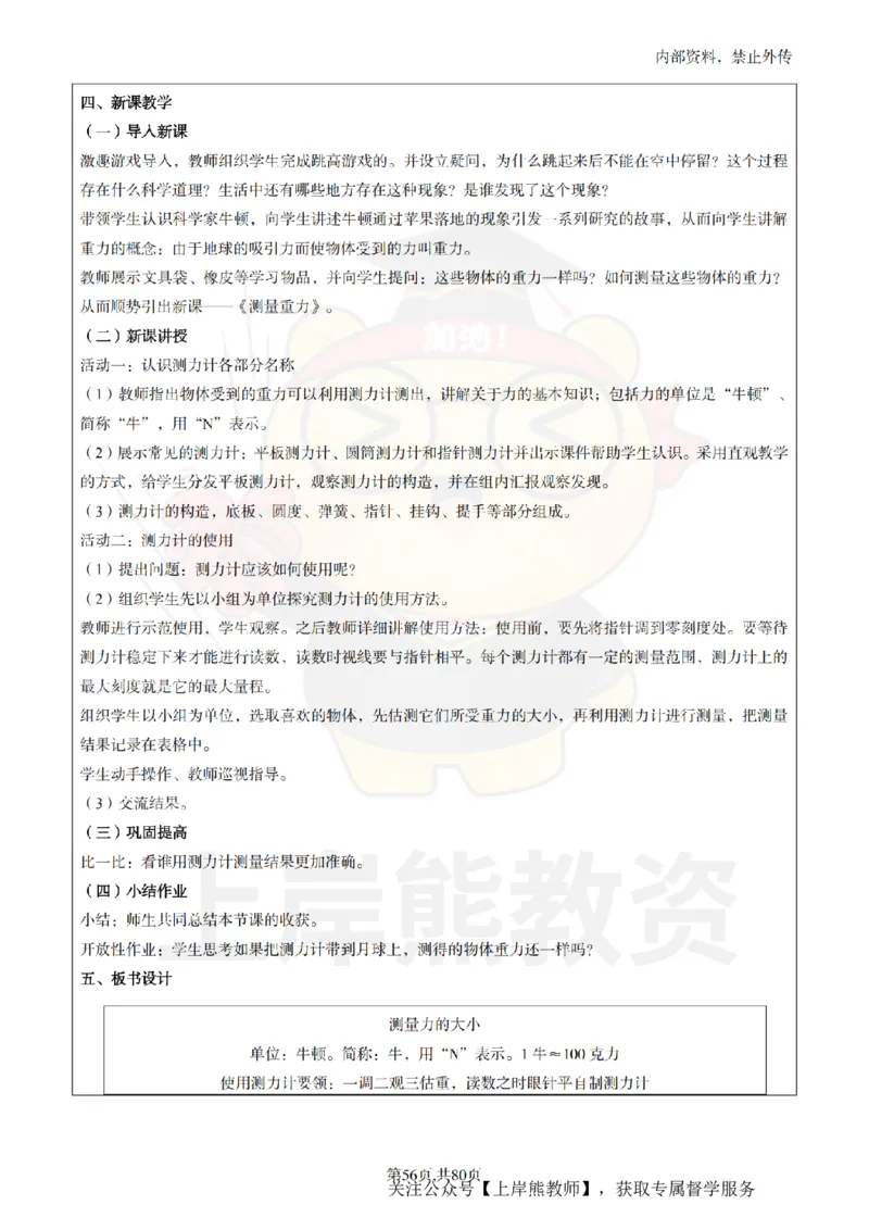 小学科学面试题本+教案+逐字稿+答辩_纯图版_教资初高中_教资面试2025教资面试备考资料合集_教资面试资料合集_2025教资面试资料