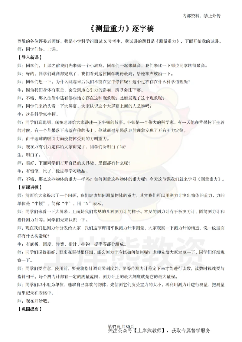 小学科学面试题本+教案+逐字稿+答辩_纯图版_教资初高中_教资面试2025教资面试备考资料合集_教资面试资料合集_2025教资面试资料