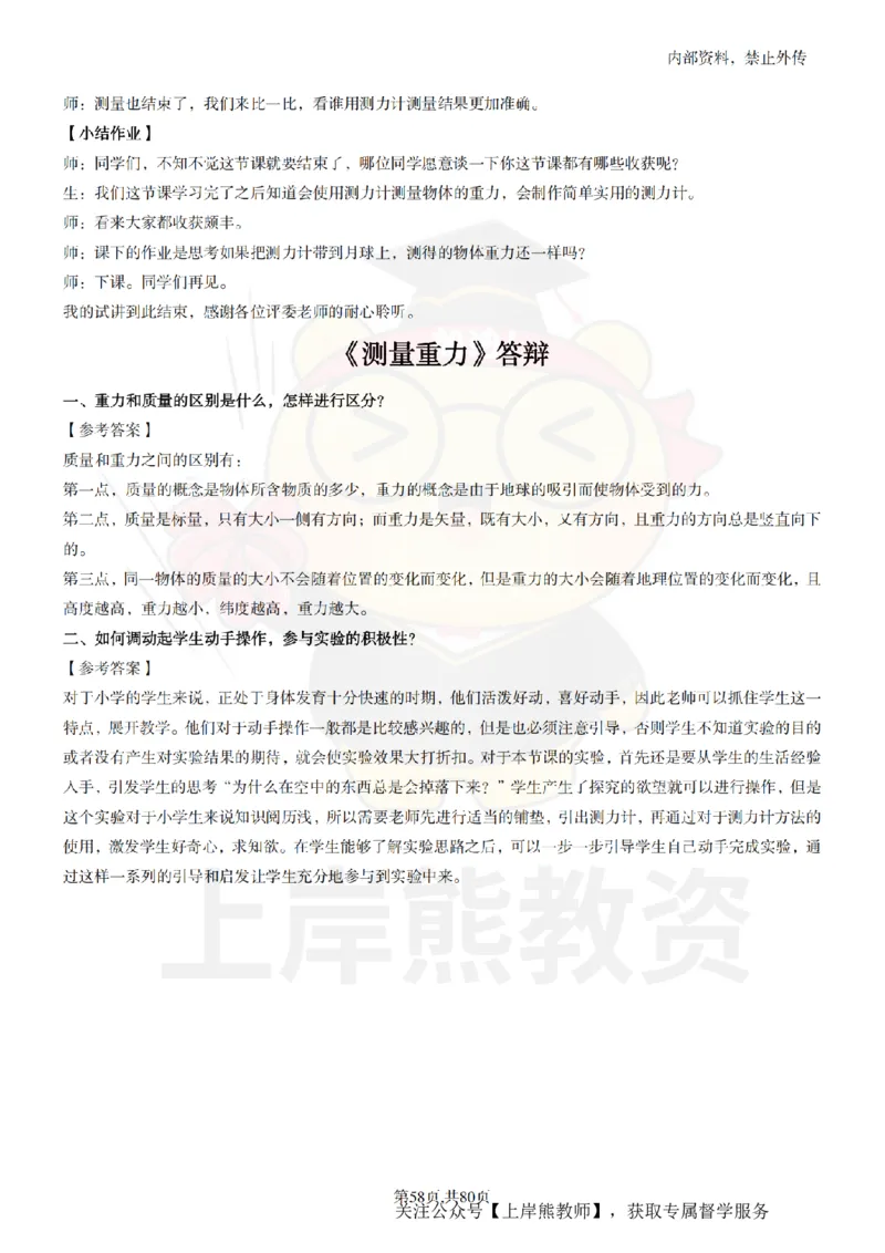 小学科学面试题本+教案+逐字稿+答辩_纯图版_教资初高中_教资面试2025教资面试备考资料合集_教资面试资料合集_2025教资面试资料