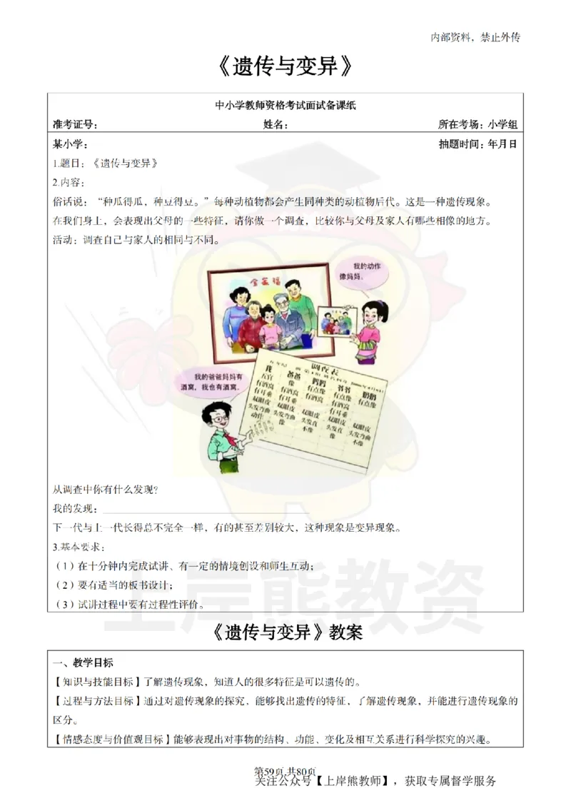 小学科学面试题本+教案+逐字稿+答辩_纯图版_教资初高中_教资面试2025教资面试备考资料合集_教资面试资料合集_2025教资面试资料