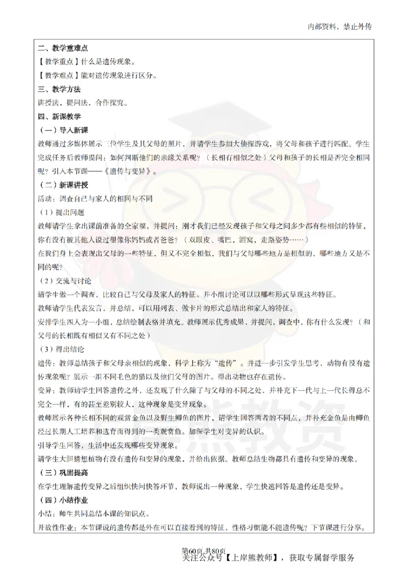 小学科学面试题本+教案+逐字稿+答辩_纯图版_教资初高中_教资面试2025教资面试备考资料合集_教资面试资料合集_2025教资面试资料