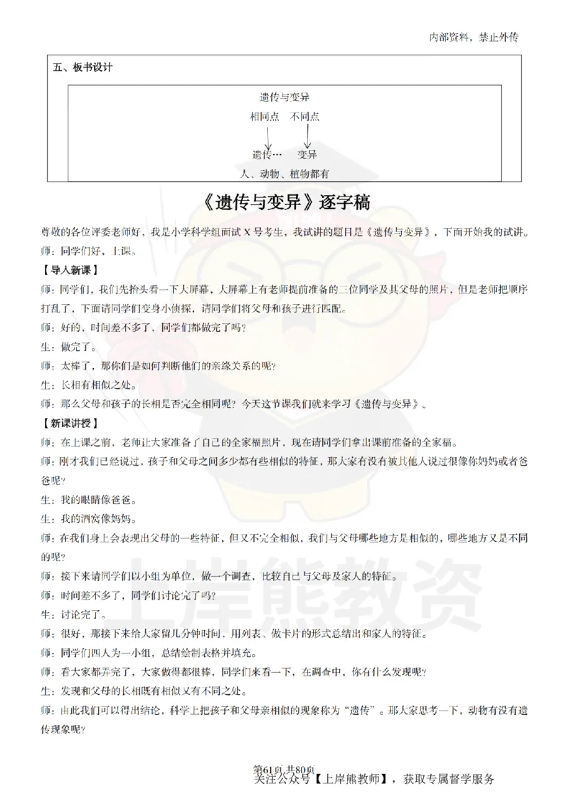 小学科学面试题本+教案+逐字稿+答辩_纯图版_教资初高中_教资面试2025教资面试备考资料合集_教资面试资料合集_2025教资面试资料