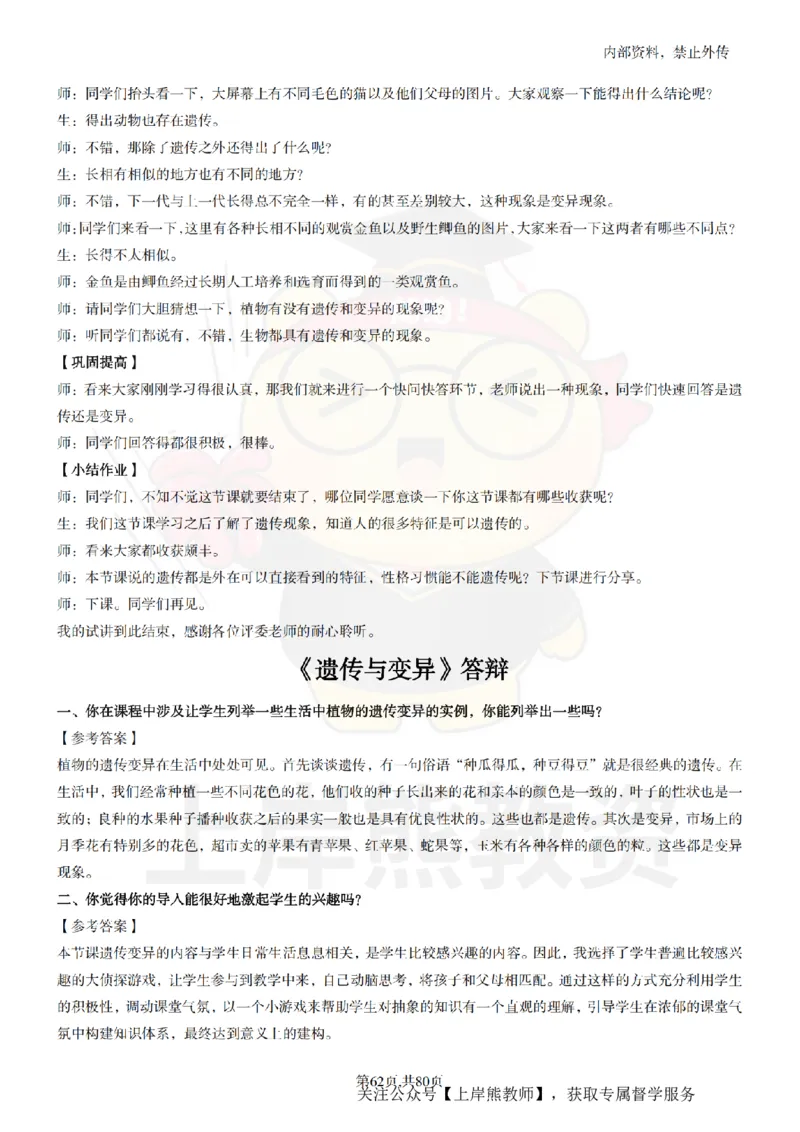 小学科学面试题本+教案+逐字稿+答辩_纯图版_教资初高中_教资面试2025教资面试备考资料合集_教资面试资料合集_2025教资面试资料