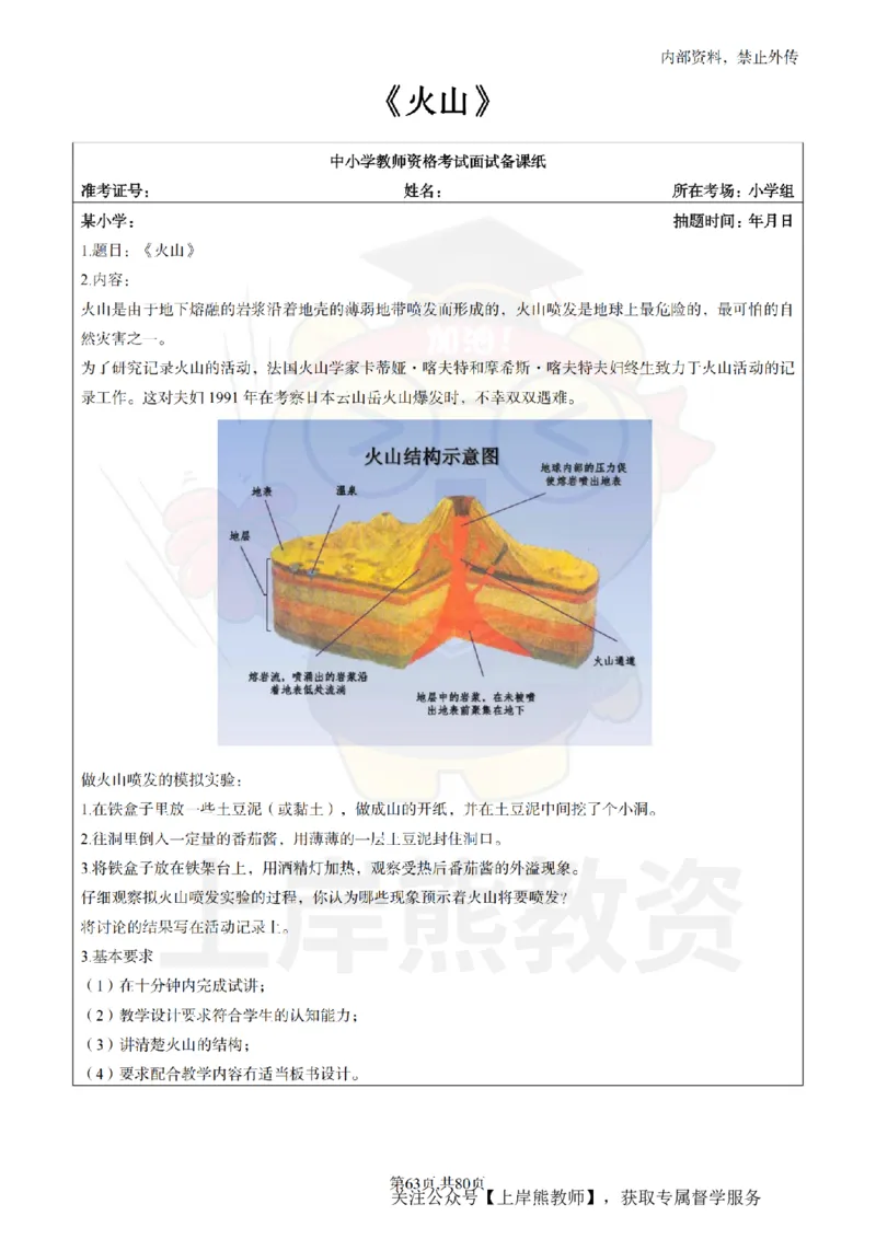 小学科学面试题本+教案+逐字稿+答辩_纯图版_教资初高中_教资面试2025教资面试备考资料合集_教资面试资料合集_2025教资面试资料