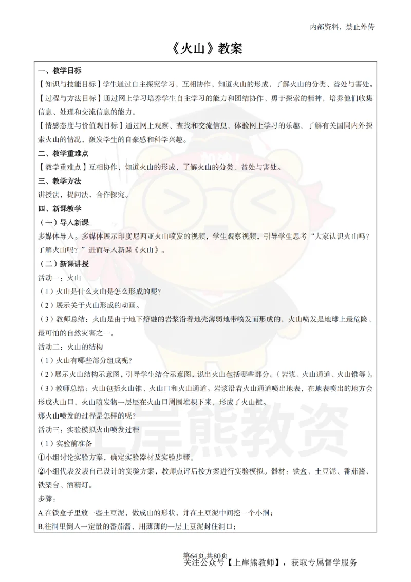小学科学面试题本+教案+逐字稿+答辩_纯图版_教资初高中_教资面试2025教资面试备考资料合集_教资面试资料合集_2025教资面试资料