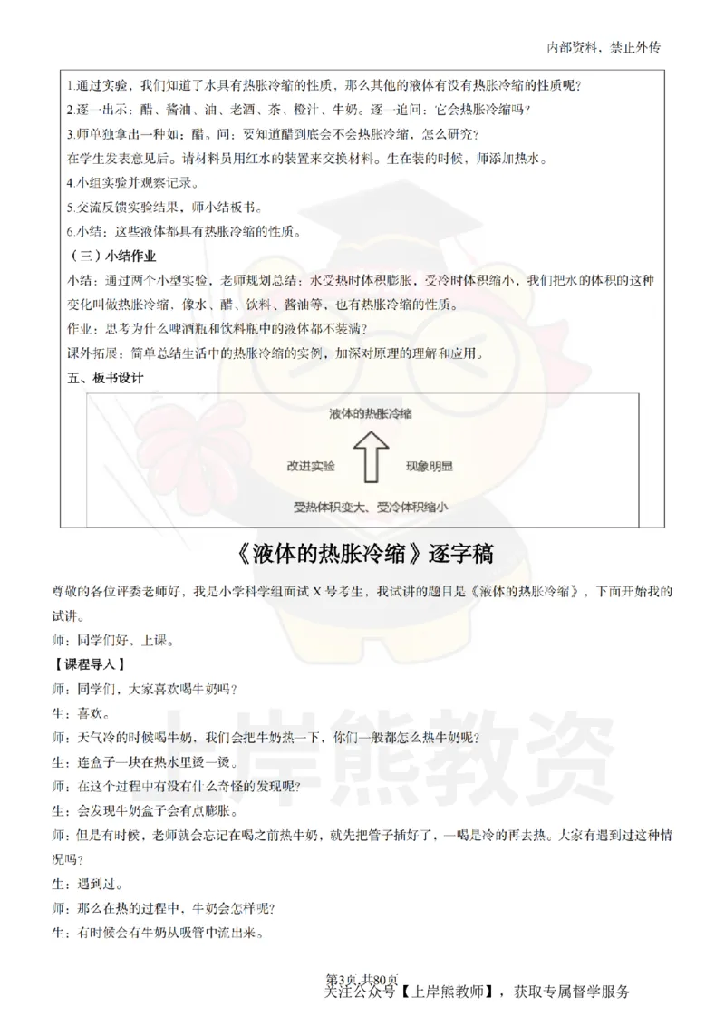 小学科学面试题本+教案+逐字稿+答辩_纯图版_教资初高中_教资面试2025教资面试备考资料合集_教资面试资料合集_2025教资面试资料
