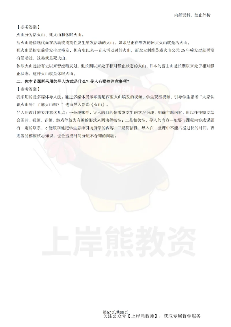 小学科学面试题本+教案+逐字稿+答辩_纯图版_教资初高中_教资面试2025教资面试备考资料合集_教资面试资料合集_2025教资面试资料