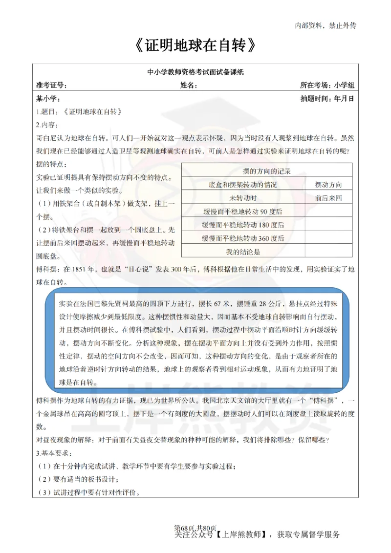 小学科学面试题本+教案+逐字稿+答辩_纯图版_教资初高中_教资面试2025教资面试备考资料合集_教资面试资料合集_2025教资面试资料