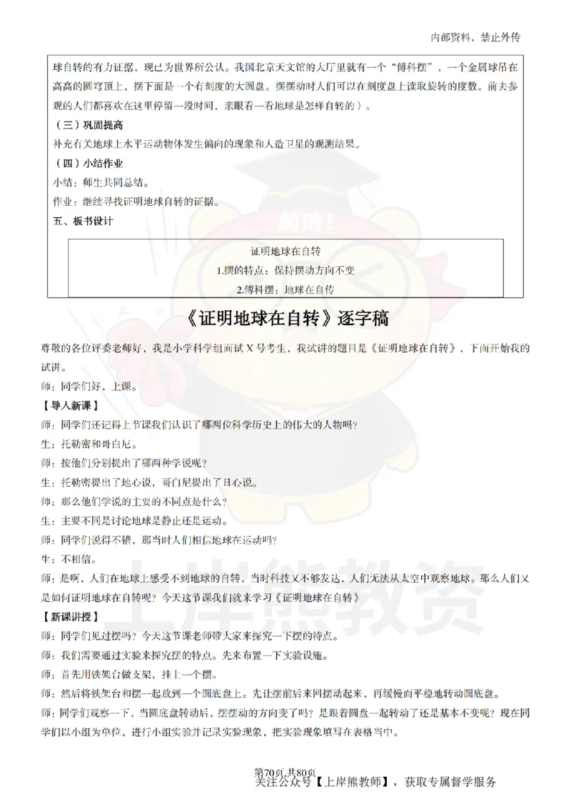 小学科学面试题本+教案+逐字稿+答辩_纯图版_教资初高中_教资面试2025教资面试备考资料合集_教资面试资料合集_2025教资面试资料