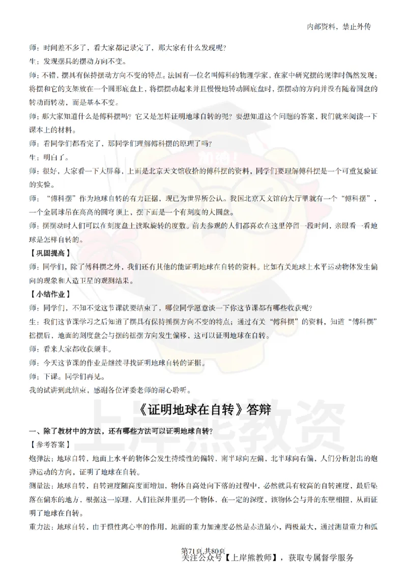 小学科学面试题本+教案+逐字稿+答辩_纯图版_教资初高中_教资面试2025教资面试备考资料合集_教资面试资料合集_2025教资面试资料