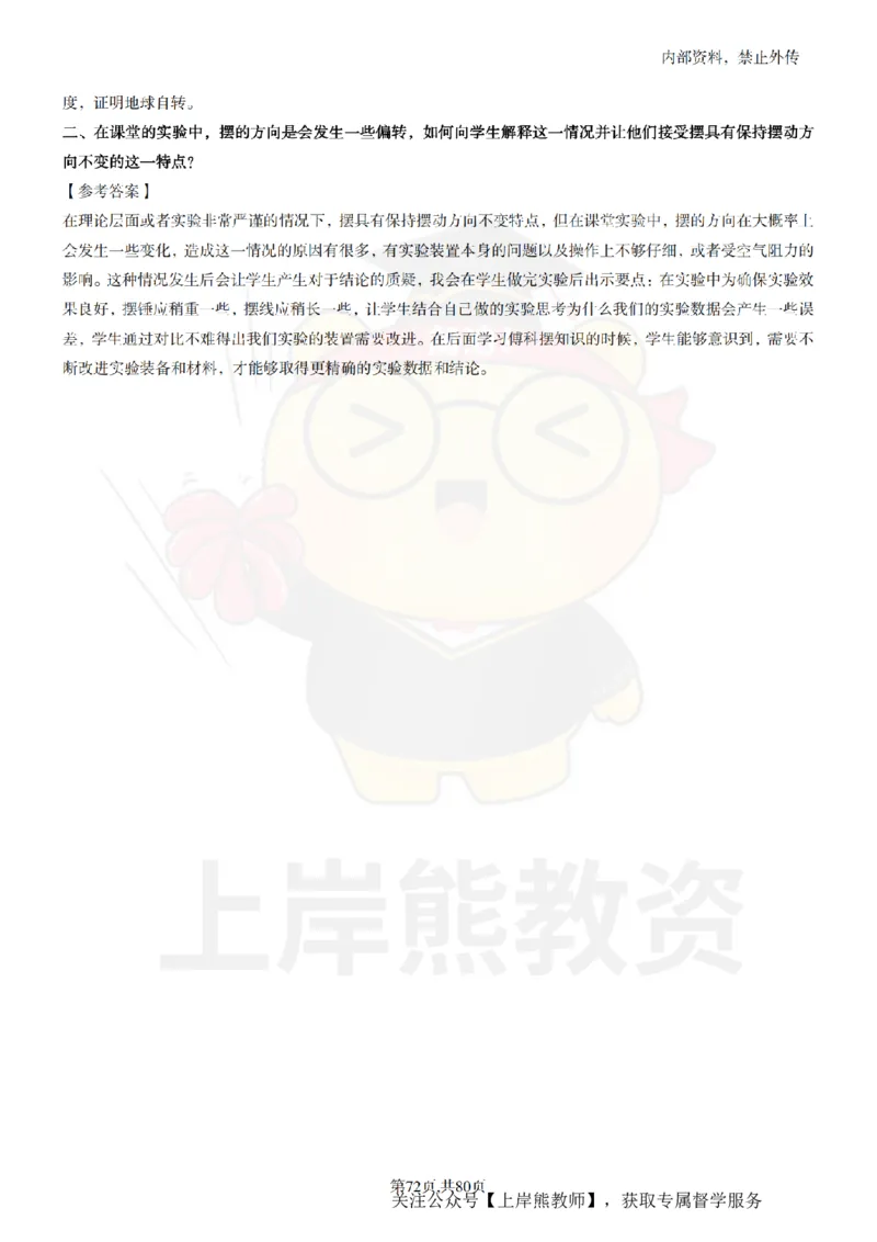 小学科学面试题本+教案+逐字稿+答辩_纯图版_教资初高中_教资面试2025教资面试备考资料合集_教资面试资料合集_2025教资面试资料