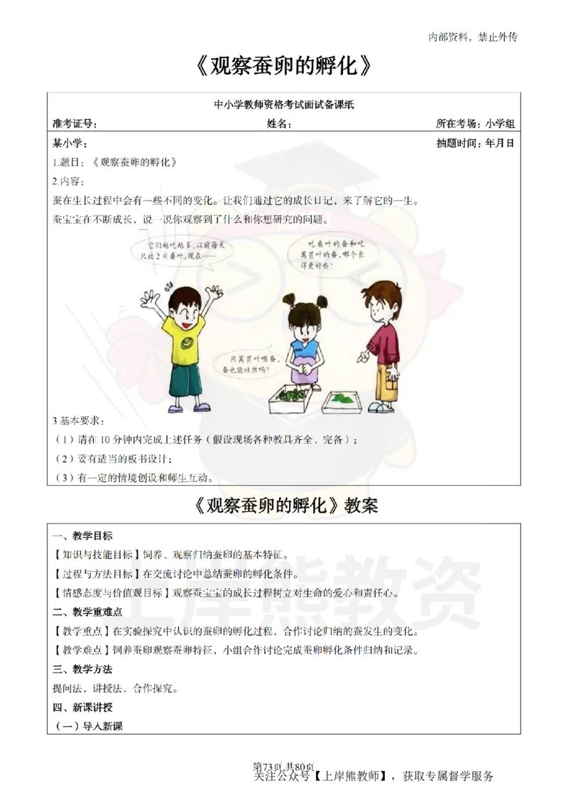 小学科学面试题本+教案+逐字稿+答辩_纯图版_教资初高中_教资面试2025教资面试备考资料合集_教资面试资料合集_2025教资面试资料