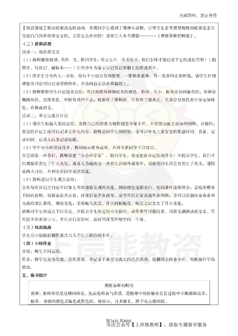 小学科学面试题本+教案+逐字稿+答辩_纯图版_教资初高中_教资面试2025教资面试备考资料合集_教资面试资料合集_2025教资面试资料