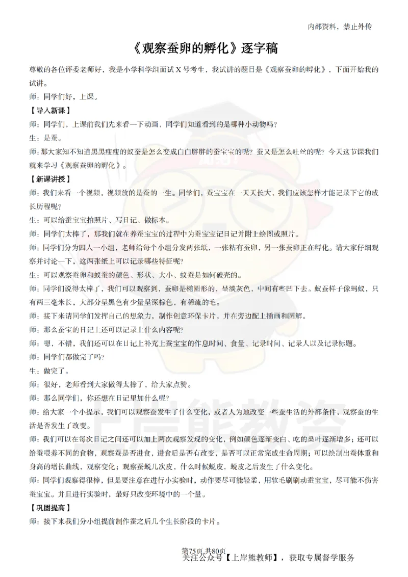 小学科学面试题本+教案+逐字稿+答辩_纯图版_教资初高中_教资面试2025教资面试备考资料合集_教资面试资料合集_2025教资面试资料