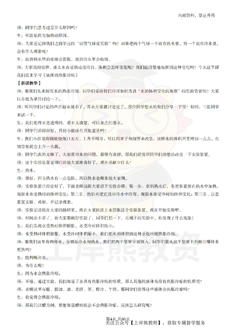 小学科学面试题本+教案+逐字稿+答辩_纯图版_教资初高中_教资面试2025教资面试备考资料合集_教资面试资料合集_2025教资面试资料