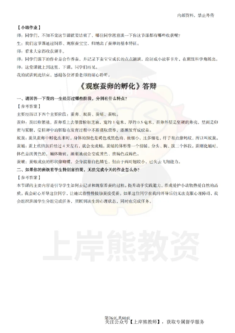 小学科学面试题本+教案+逐字稿+答辩_纯图版_教资初高中_教资面试2025教资面试备考资料合集_教资面试资料合集_2025教资面试资料