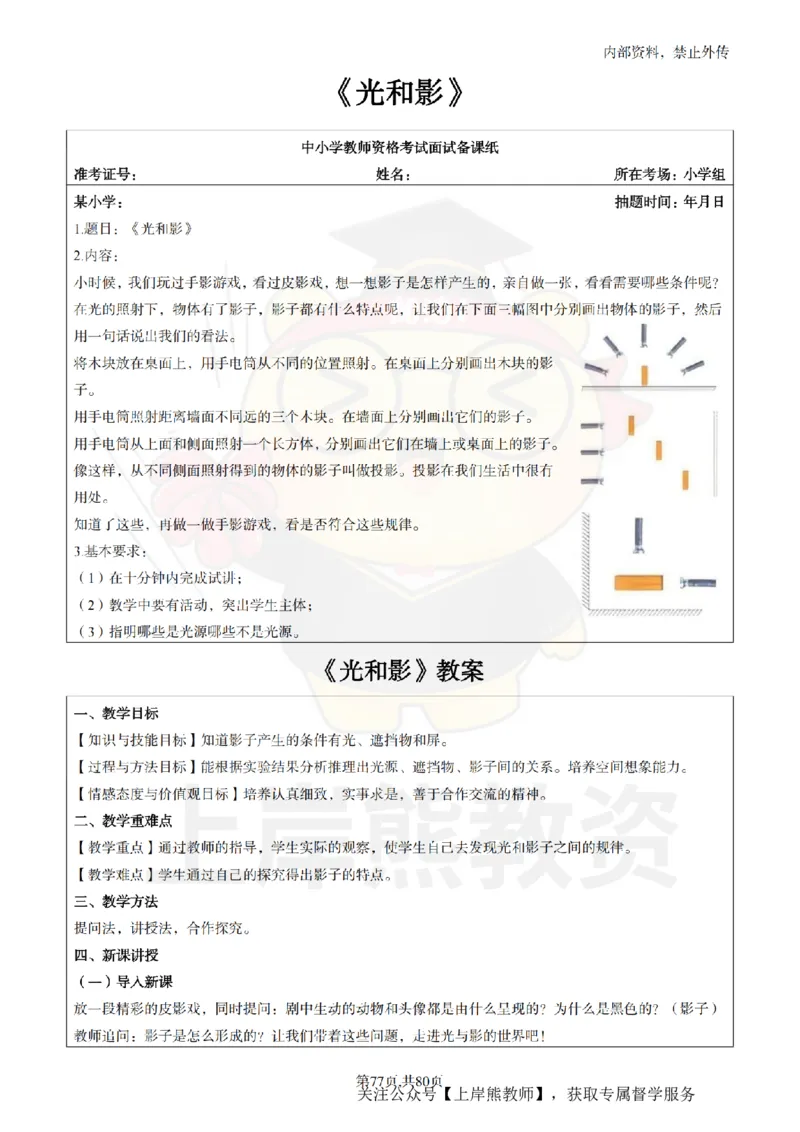 小学科学面试题本+教案+逐字稿+答辩_纯图版_教资初高中_教资面试2025教资面试备考资料合集_教资面试资料合集_2025教资面试资料