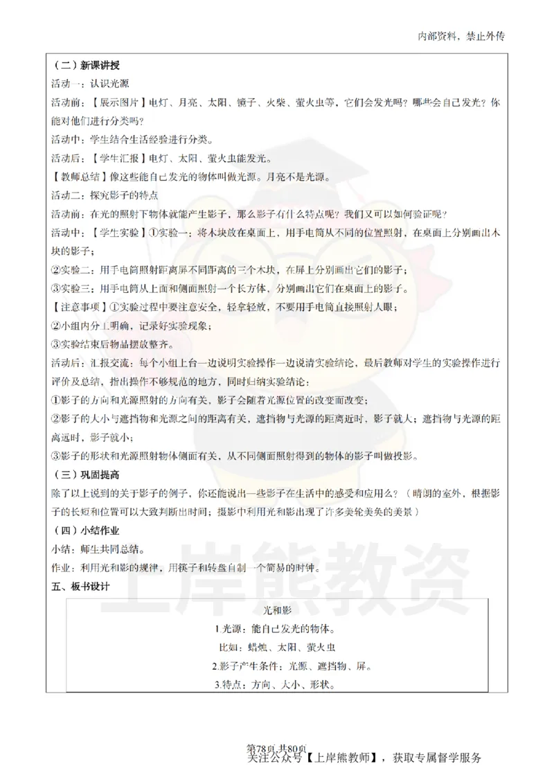 小学科学面试题本+教案+逐字稿+答辩_纯图版_教资初高中_教资面试2025教资面试备考资料合集_教资面试资料合集_2025教资面试资料