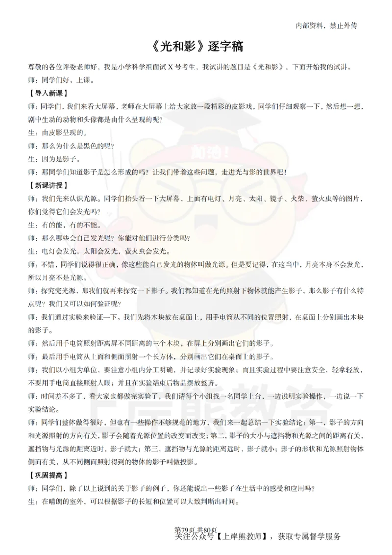 小学科学面试题本+教案+逐字稿+答辩_纯图版_教资初高中_教资面试2025教资面试备考资料合集_教资面试资料合集_2025教资面试资料