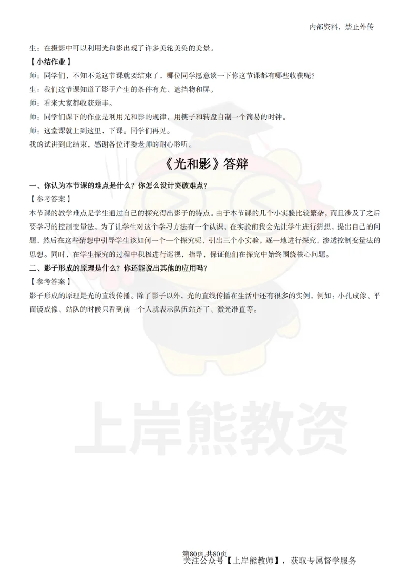 小学科学面试题本+教案+逐字稿+答辩_纯图版_教资初高中_教资面试2025教资面试备考资料合集_教资面试资料合集_2025教资面试资料