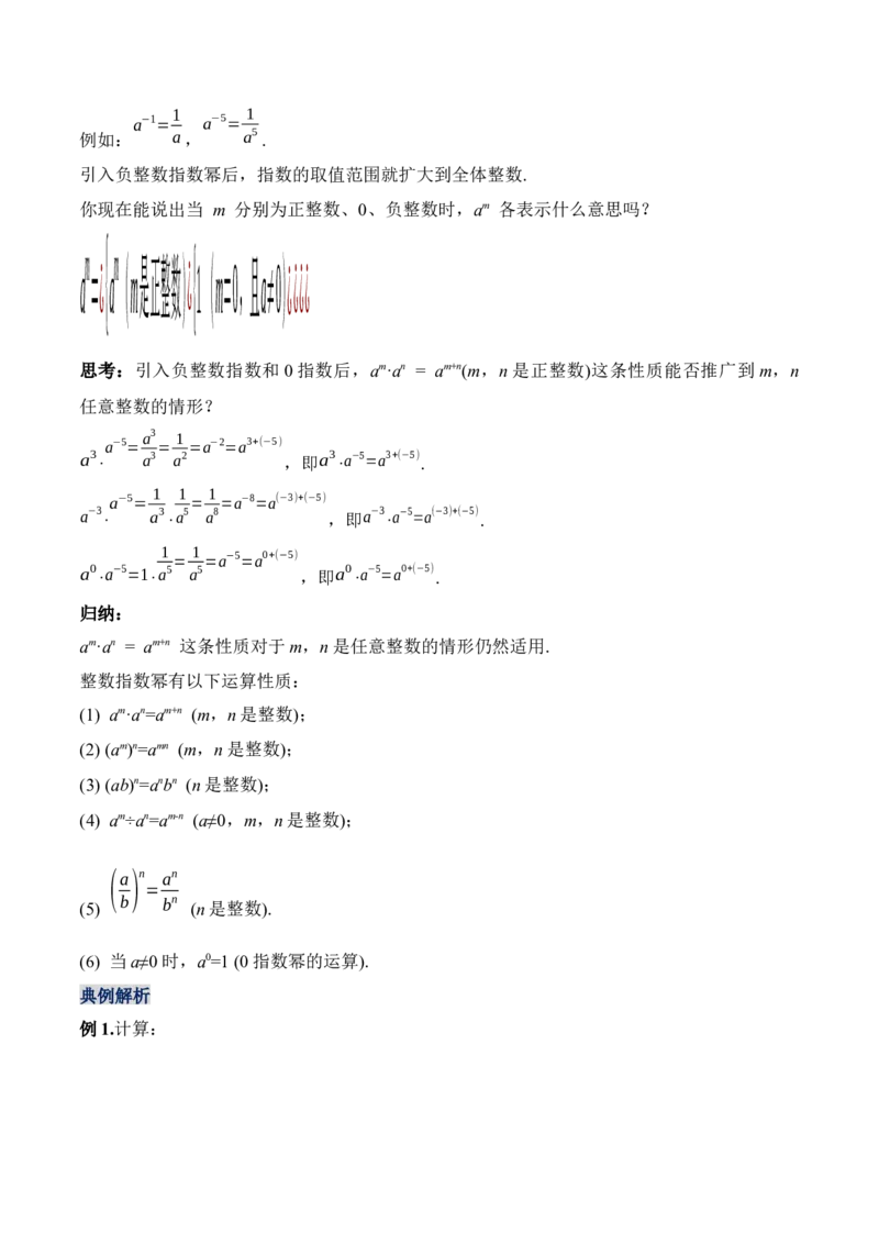15.2.5整数指数幂（教学设计）-（人教版）_初中数学_八年级数学上册（人教版）_老课标资料_最新教学设计