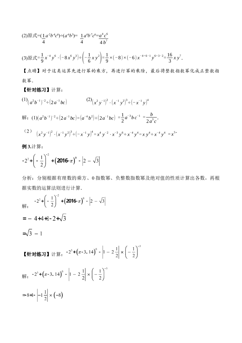 15.2.5整数指数幂（教学设计）-（人教版）_初中数学_八年级数学上册（人教版）_老课标资料_最新教学设计