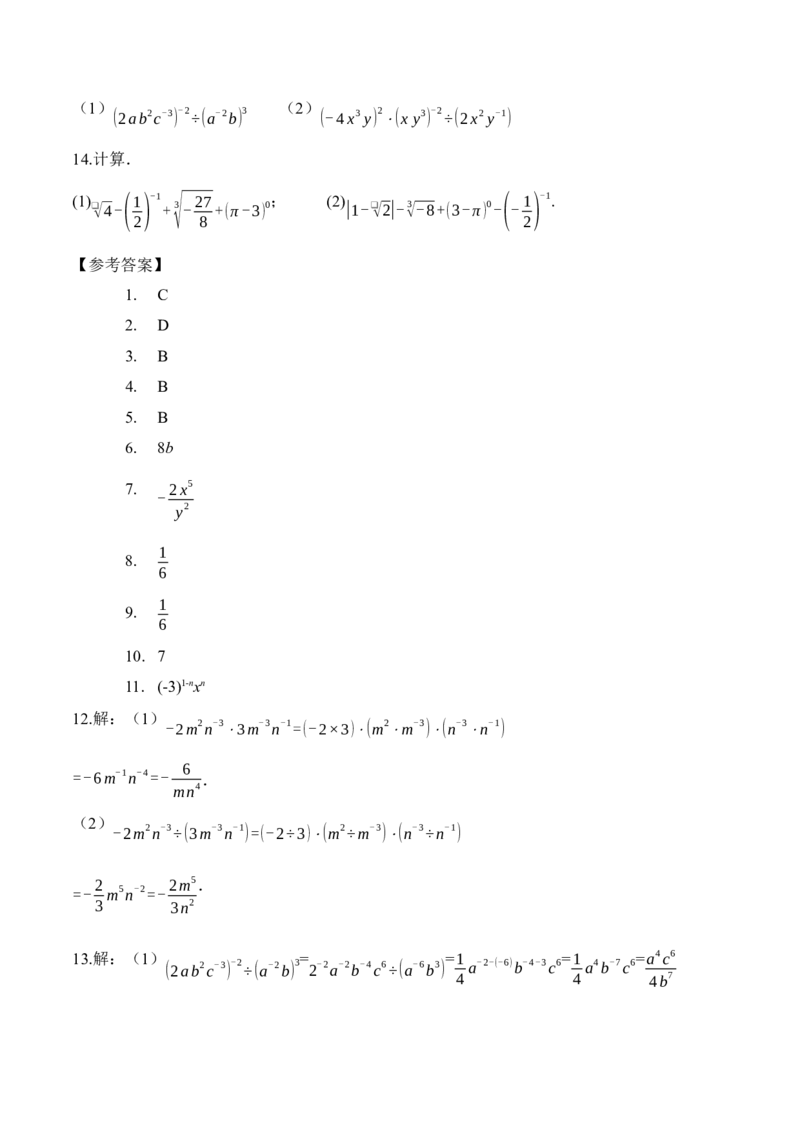 15.2.5整数指数幂（教学设计）-（人教版）_初中数学_八年级数学上册（人教版）_老课标资料_最新教学设计
