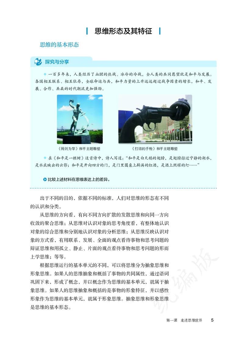 高中选修三思想政治_教资初高中_教资面试2025教资面试备考资料合集_教资面试资料合集_3、教资面试资料包大全_45大圣中小幼面试资料包_高中_政治_高中思想政治电子课本