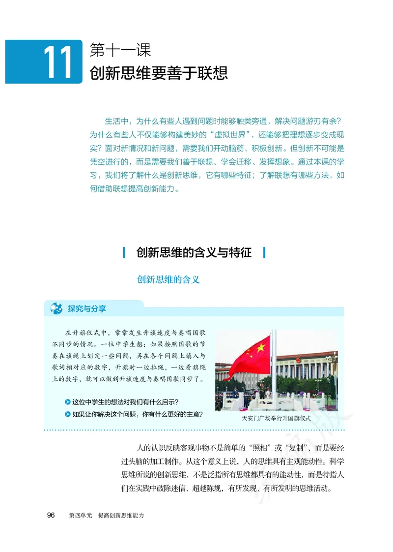 高中选修三思想政治_教资初高中_教资面试2025教资面试备考资料合集_教资面试资料合集_3、教资面试资料包大全_45大圣中小幼面试资料包_高中_政治_高中思想政治电子课本